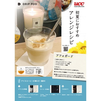 UCC DRIP POD カフェインレスコーヒー UCC(上島珈琲)