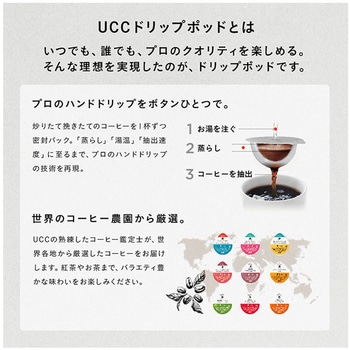 UCC DRIP POD 有機栽培コロンビア UCC(上島珈琲)