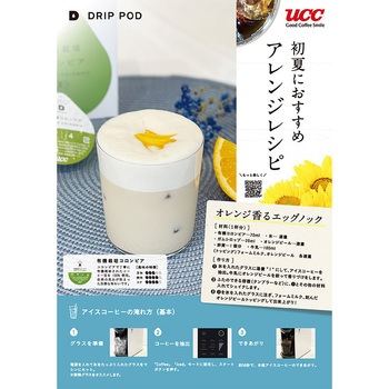 UCC DRIP POD 有機栽培コロンビア UCC(上島珈琲)