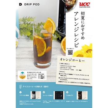 UCC DRIP POD モカ&キリマンジァロ UCC(上島珈琲)