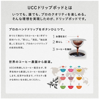 UCC DRIP POD グァテマラ&コロンビア UCC(上島珈琲)