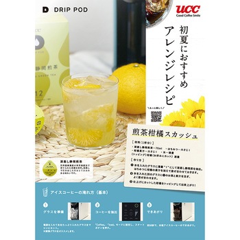 UCC DRIP POD 深蒸し静岡煎茶 UCC(上島珈琲)