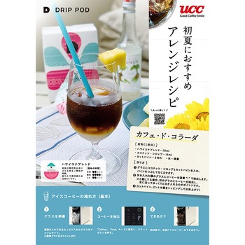 UCC DRIP POD ハワイコナブレンド UCC(上島珈琲)