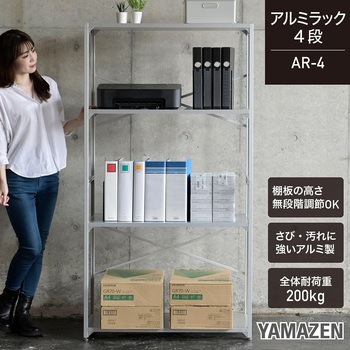 頑丈アルミラック YAMAZEN(山善)