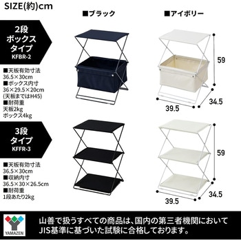 折りたたみラック YAMAZEN(山善)