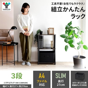 組立簡単 A4対応ラック YAMAZEN(山善)