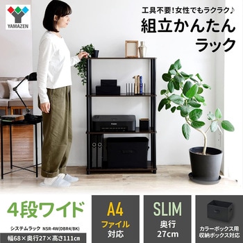 組立簡単 A4対応ラック YAMAZEN(山善)