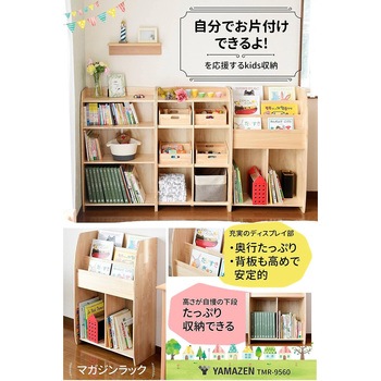 絵本棚 絵本ラック YAMAZEN(山善)