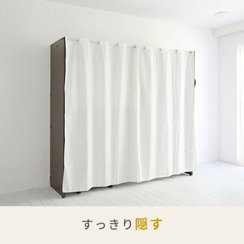 カバー付き 木製ワイドハンガーラック YAMAZEN(山善) 【通販モノタロウ】