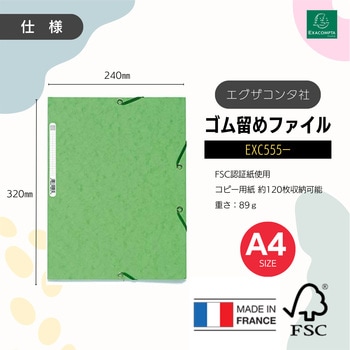 A4ゴム留めファイル EXACOMPTA