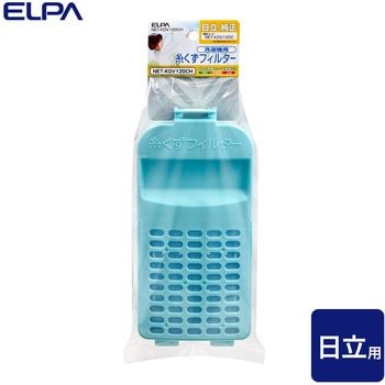 糸くずフィルター 日立洗濯機用 NET-KDV120C ELPA