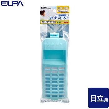 糸くずフィルター 日立洗濯機用 NET-KDV100C ELPA