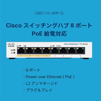 CBS110-8PP-D-JP スイッチングハブ 8ポート PoE ギガビット 金属筐体