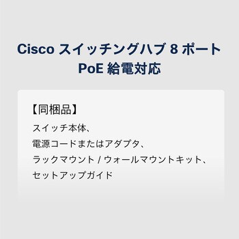 CBS110-8PP-D-JP スイッチングハブ 8ポート PoE ギガビット 金属筐体