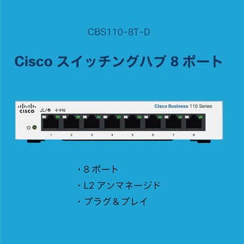 CBS110-8T-D-JP スイッチングハブ 8ポート ギガビット 金属筐体 設定