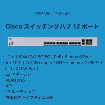 CBS350-12NP-4X-JP スイッチングハブ 12ポート マネージドスイッチ