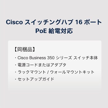 CBS350-16P-2G-JP スイッチングハブ 16ポート マネージドスイッチ PoE