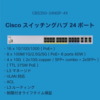 CBS350-24NGP-4X-JP スイッチングハブ 24ポート マネージドスイッチ