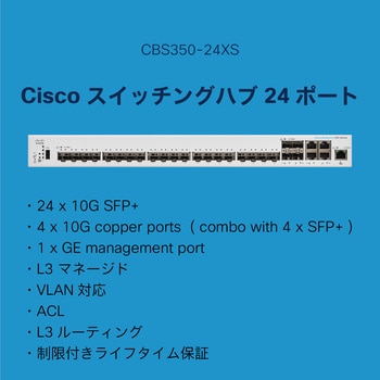 CBS350-24XS-JP スイッチングハブ 24ポート マネージドスイッチ