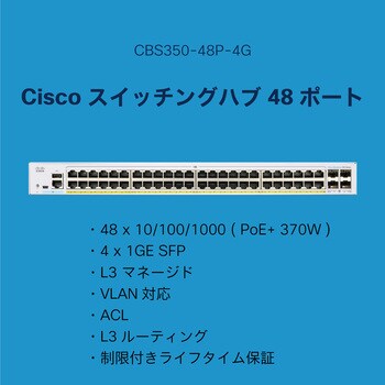 CBS350-48P-4G-JP スイッチングハブ 48ポート マネージドスイッチ PoE