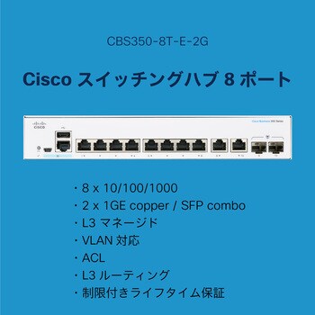 CBS350-8T-E-2G-JP スイッチングハブ 8ポート マネージドスイッチ