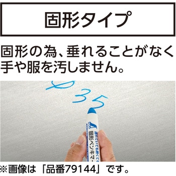 固形ペンキマーカー シンワ測定