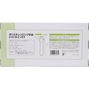 ポリエチレンロング手袋(CPE) 外エンボス 伊藤忠リーテイルリンク