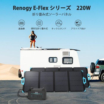 折り畳みソーラーパネル RENOGY JAPAN