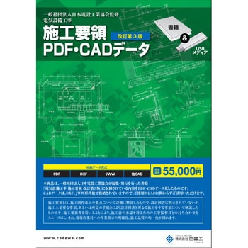 施工要領 PDF・CADデータ 電気 1個 四電工 【通販モノタロウ】