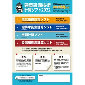 eco労使 空調 四電工