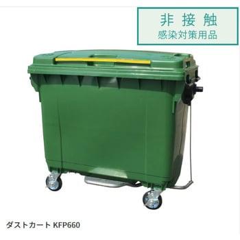 ゴミ回収カート ダストカート KF660
