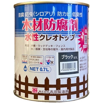 水性クレオトップ 吉田製油所