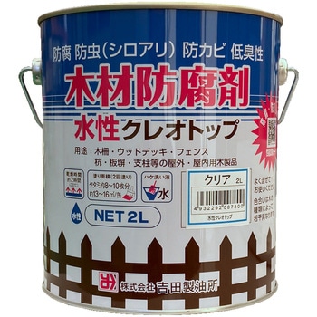 水性クレオトップ 吉田製油所