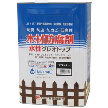 水性クレオトップ 吉田製油所