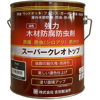 スーパークレオトップ 吉田製油所