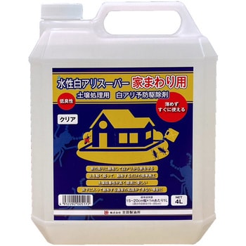 水性白ありスーパー 家まわり用 吉田製油所