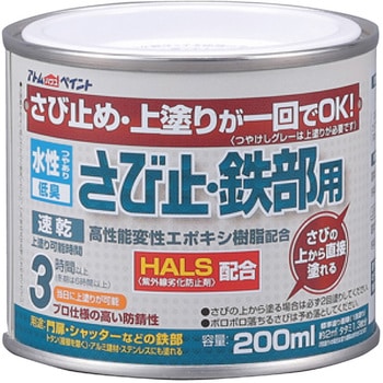 水性さび止・鉄部用 アトムハウスペイント