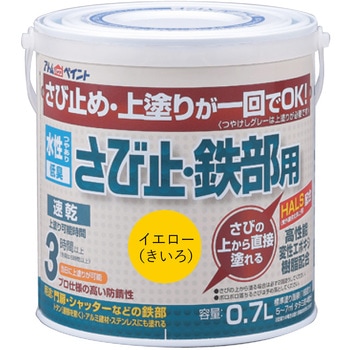 水性さび止・鉄部用 アトムハウスペイント