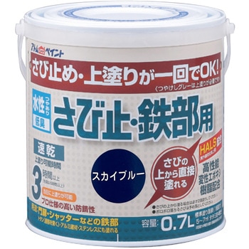 水性さび止・鉄部用 アトムハウスペイント
