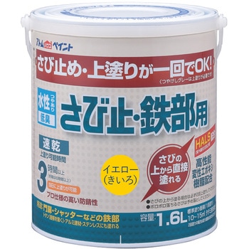 水性さび止・鉄部用 アトムハウスペイント