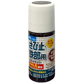 水性さび止・鉄部用 アトムハウスペイント