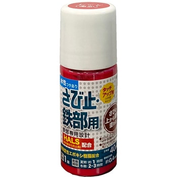 水性さび止・鉄部用 アトムハウスペイント