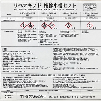 コンクリート床の欠損補修材「リペアキッド 補修小僧」 アトミクス