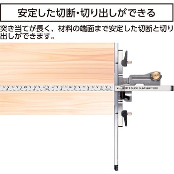 丸ノコガイド定規 たためるTスライド ロング突き当て シンワ測定