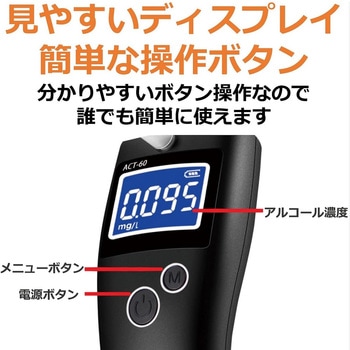 アルコールチェッカー  半導体センサー式 ライノプロダクツ