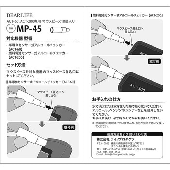 アルコールチェッカー用 マウスピース10個入り(ACT-60、ACT-200専用) ライノプロダクツ