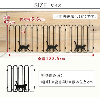 折り畳めるアイアンフェンス(猫3連) 住まいスタイル