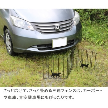 折り畳めるアイアンフェンス(猫3連)2枚 住まいスタイル