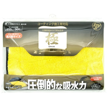 b&y 極メガ吸水クロス ハンディ・クラウン