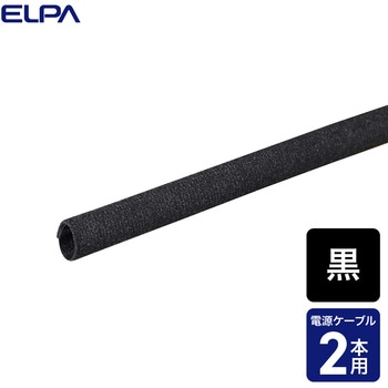クロスモール 簡易 ケーブルカバー 配線まとめ 布素材 はさみでカット可能 マジックテープ接着 ELPA
